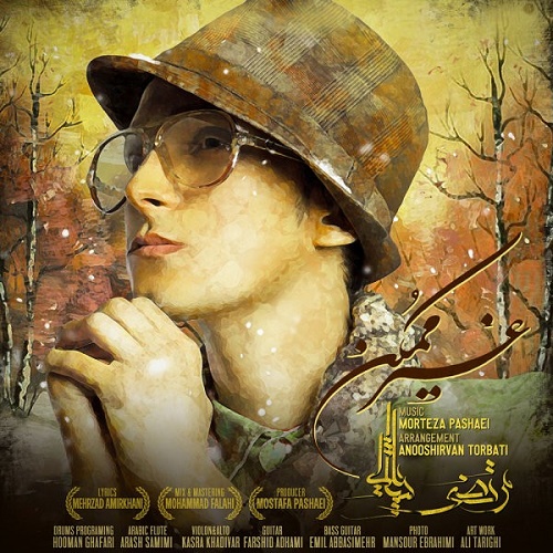 دانلود آهنگ ﻿غیر ممکن